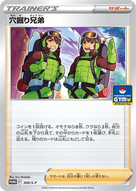 serebii digging duo